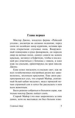 Купить книгу Скотный двор. Эссе (твёрдая обложка) в 